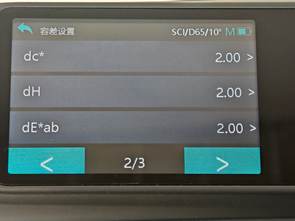 容差设置2