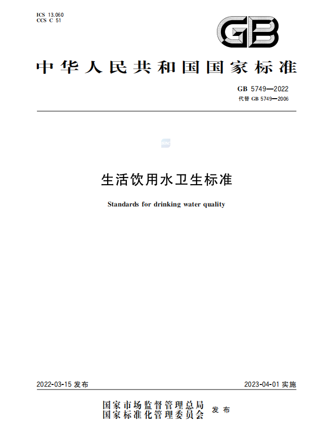 标准