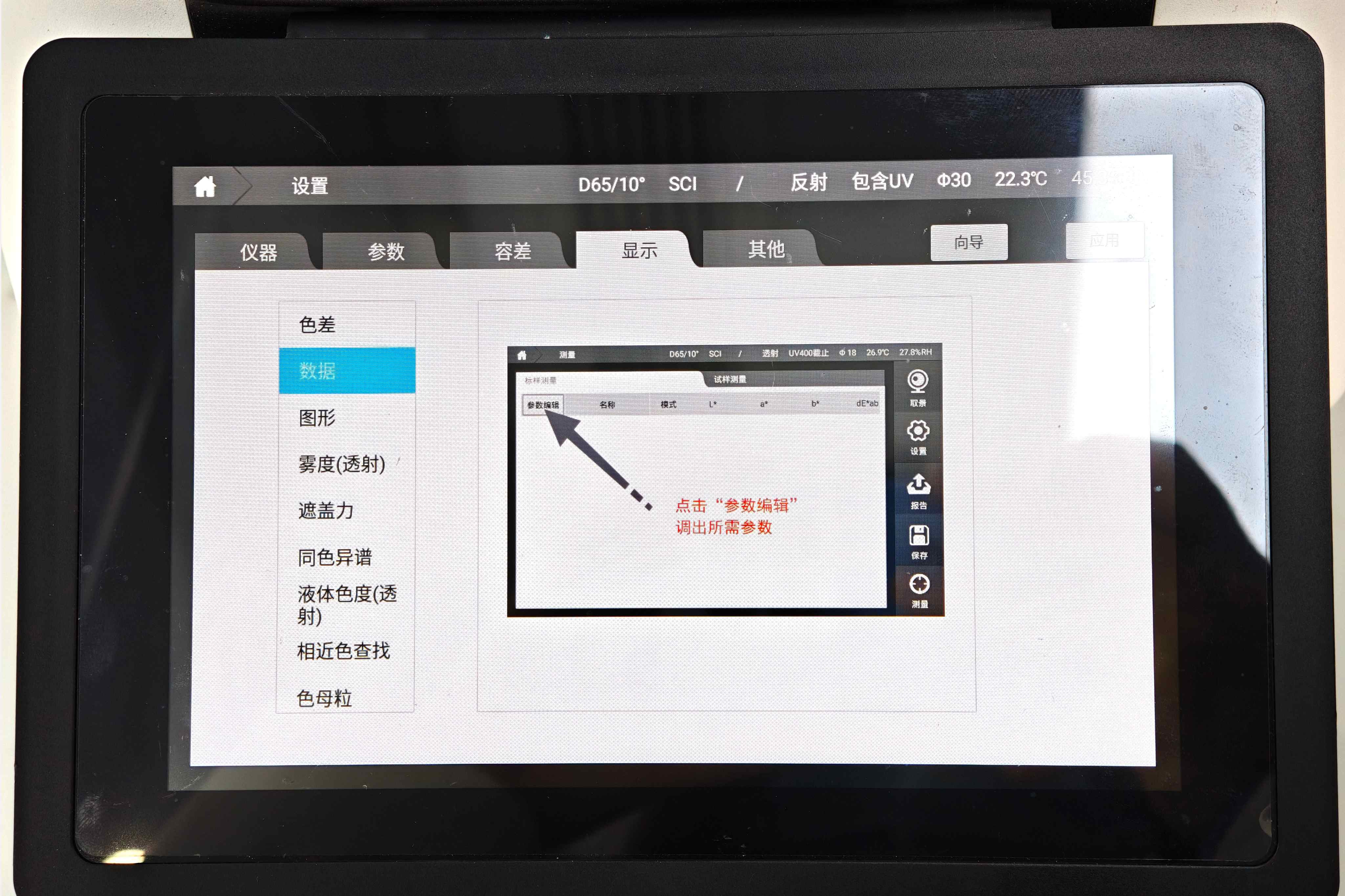 参数设置