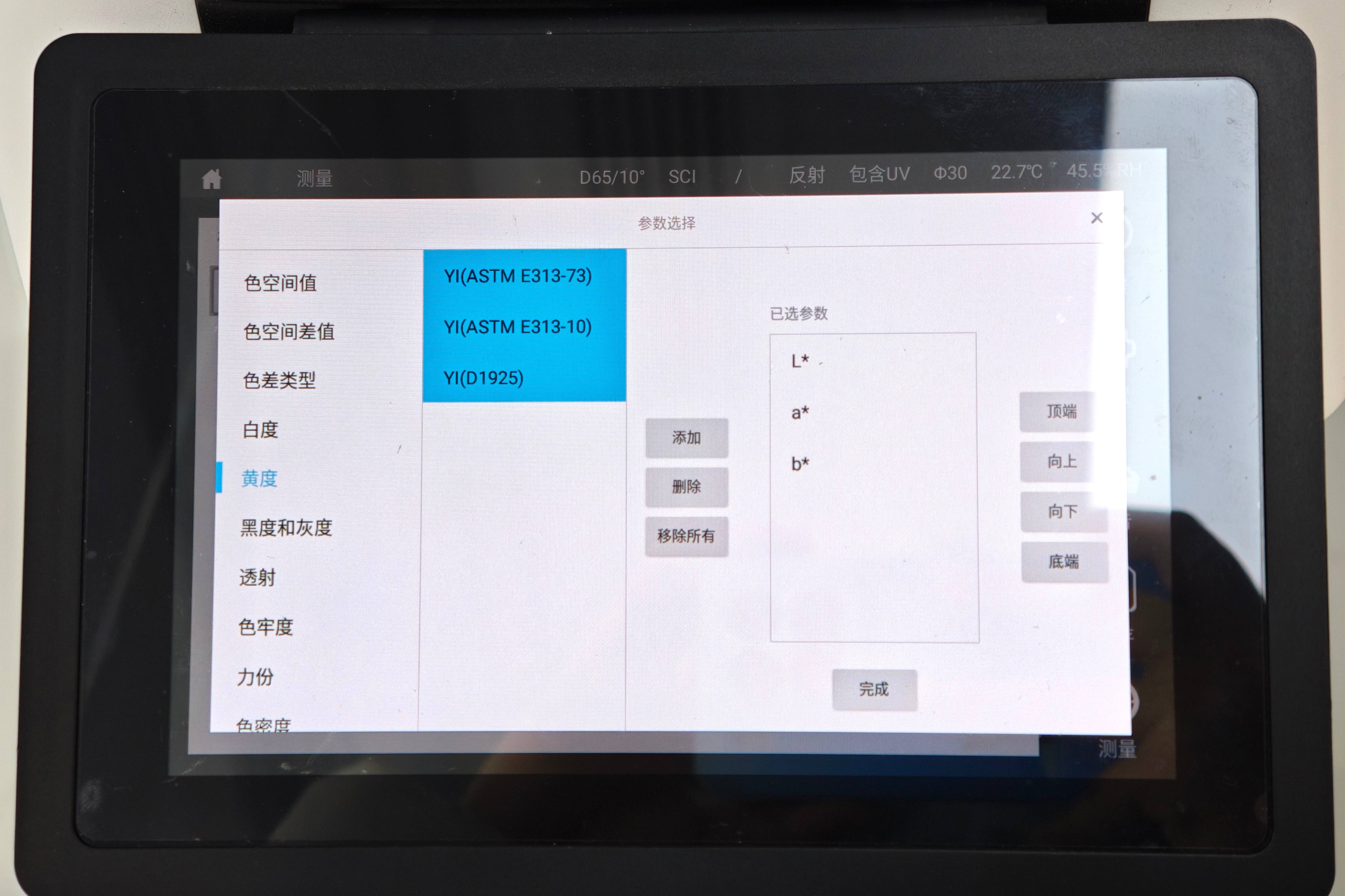 参数编辑