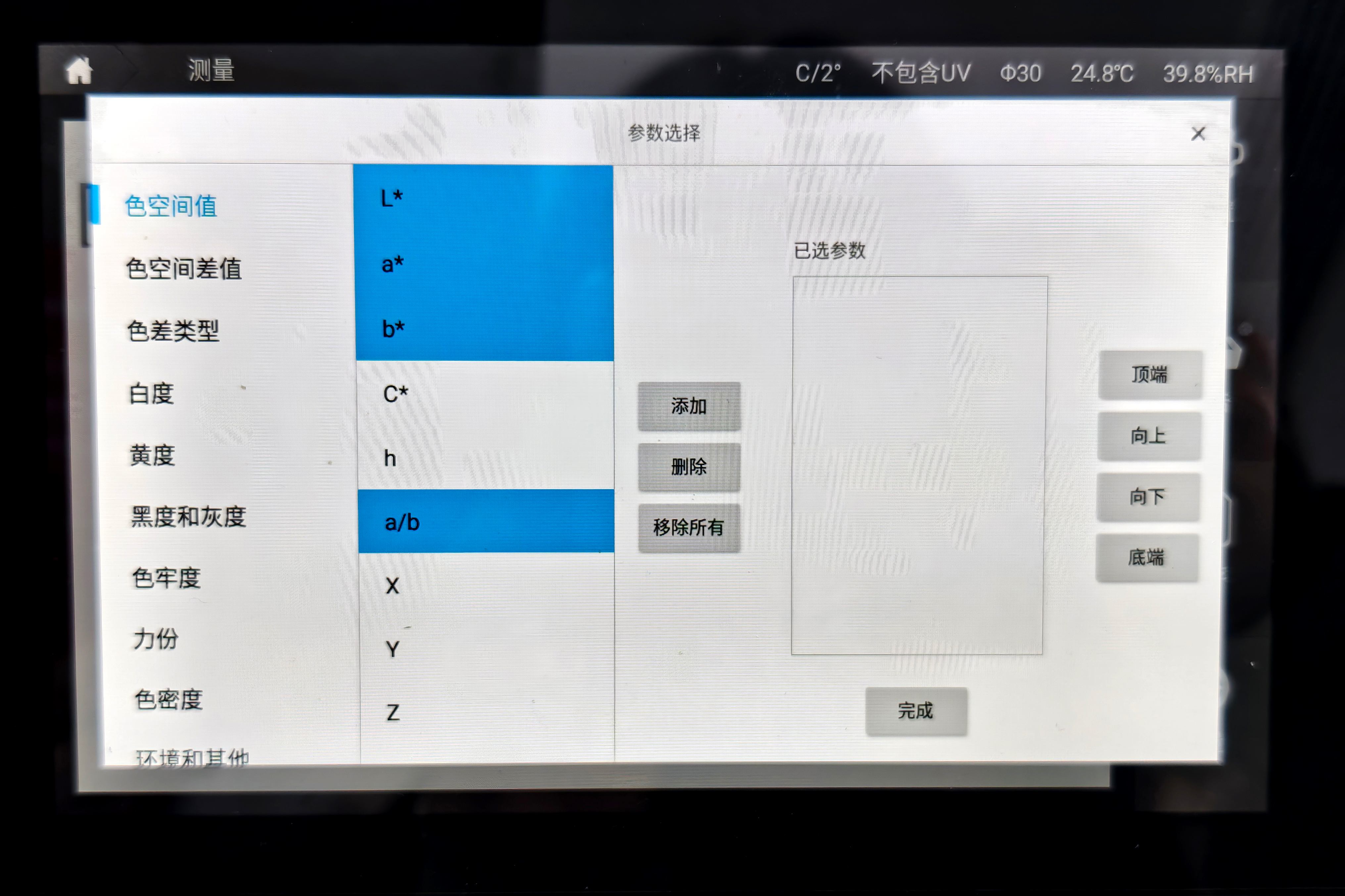 ChromaAgera EZ300台式分光测色仪