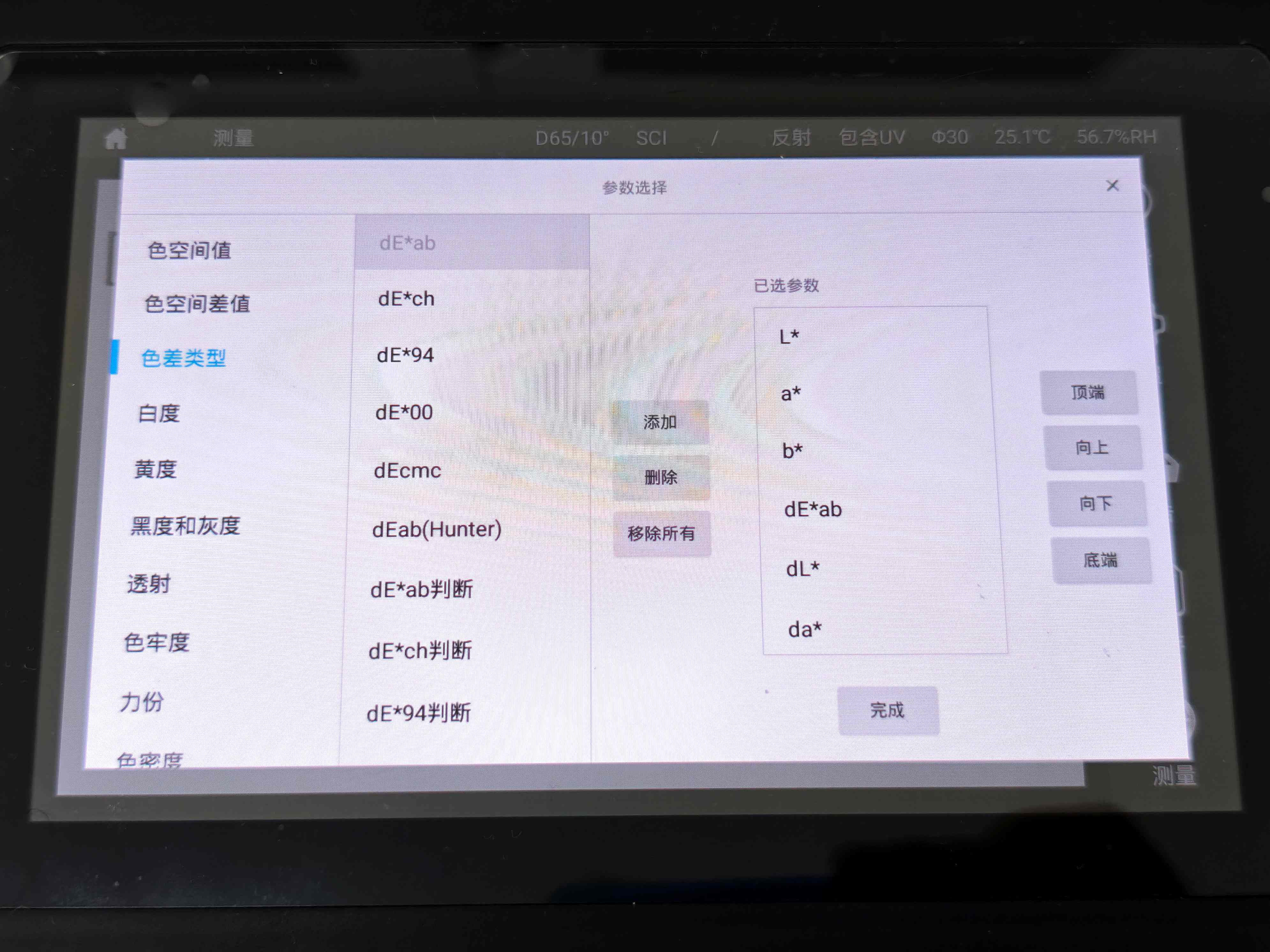 彩谱 CS-821N 台式分光测色仪