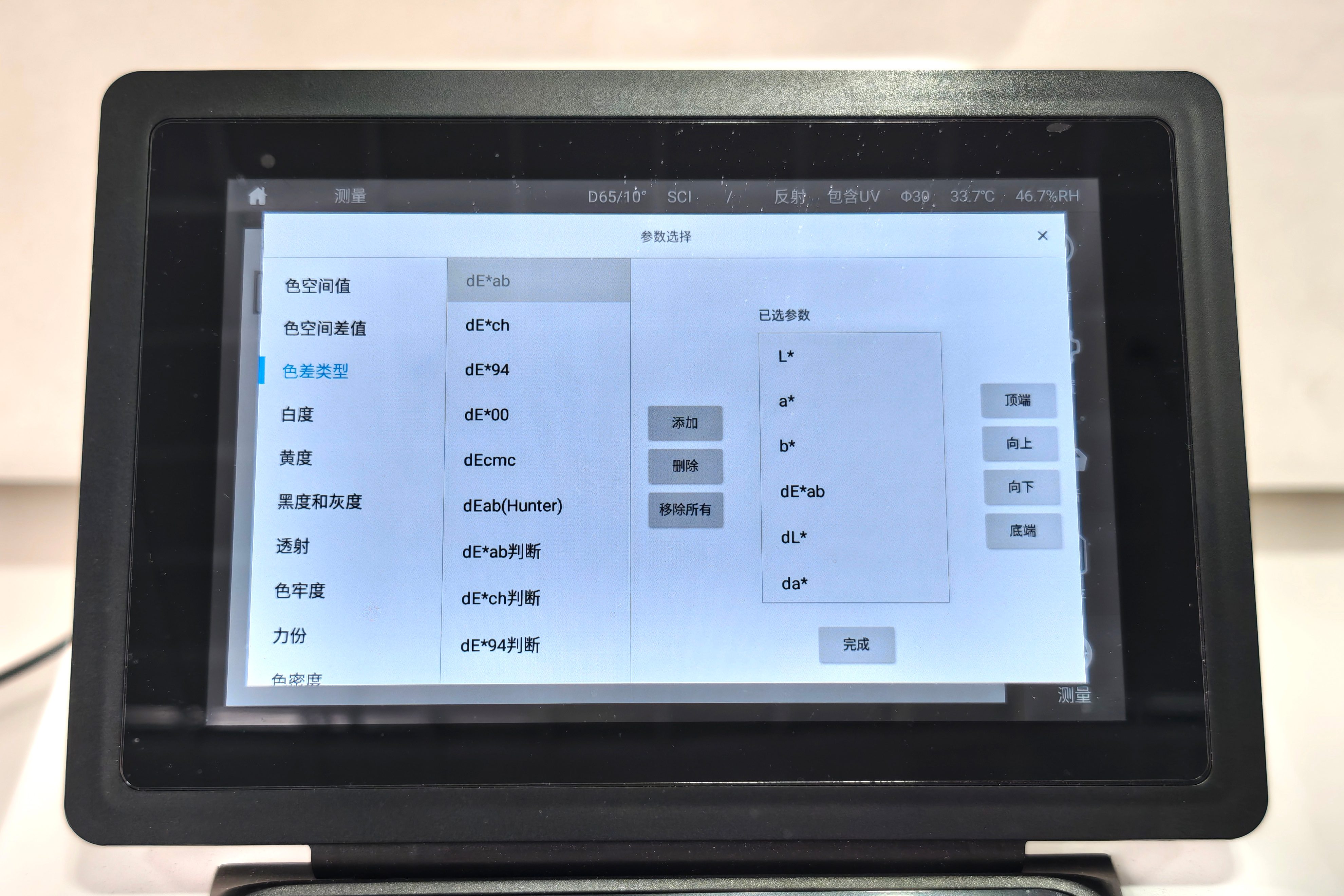彩谱DS-39D基准级台式分光测色仪