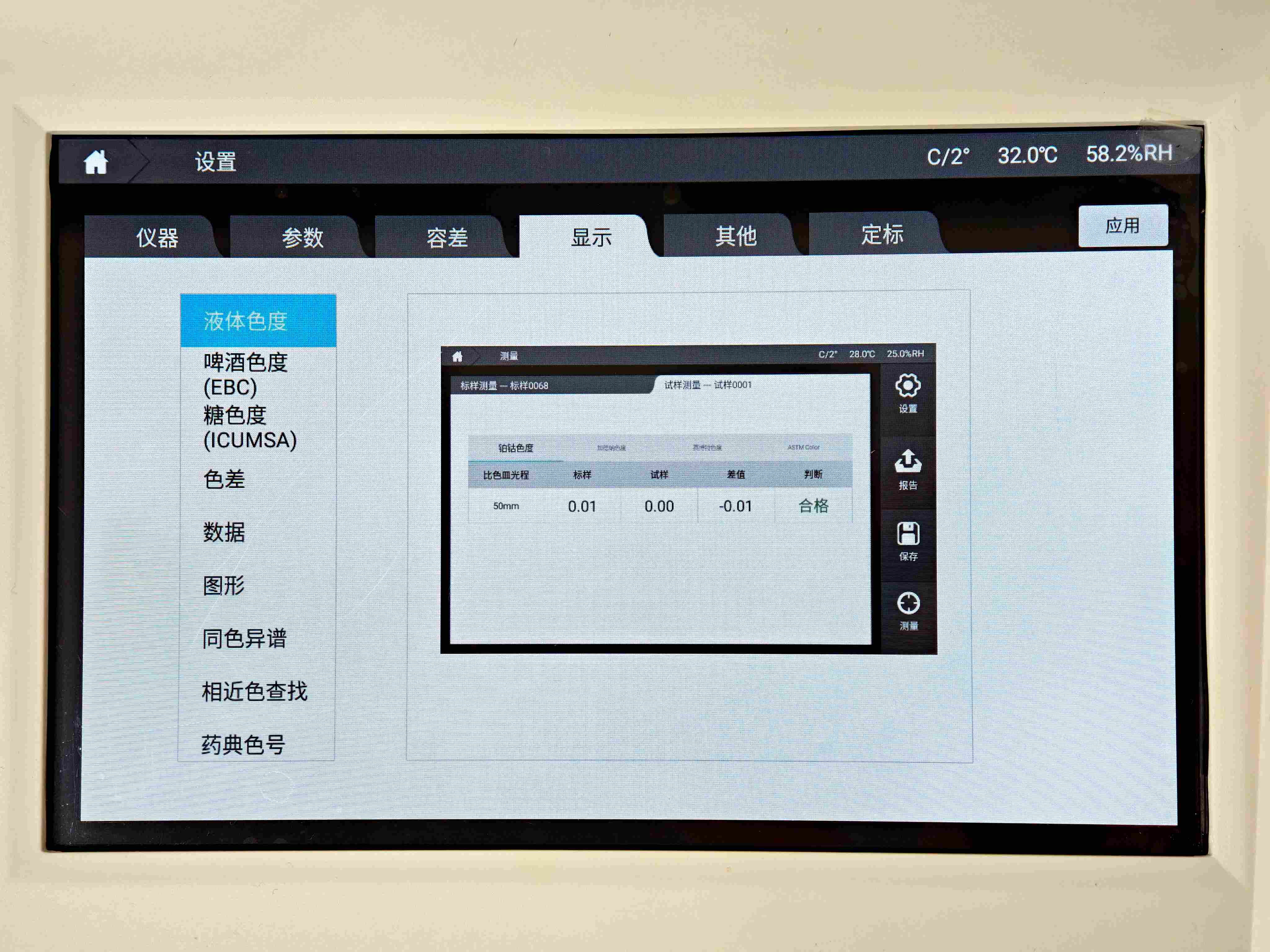 彩谱 DS-816N台式液体色度仪